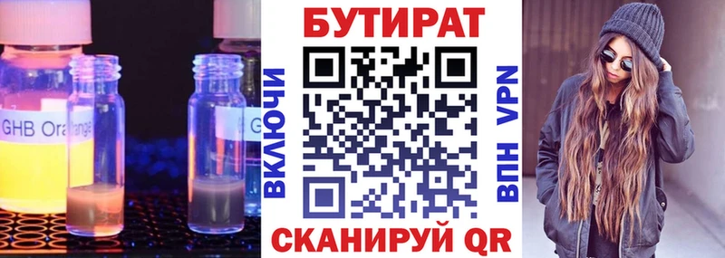 Бутират 1.4BDO  это формула  Кудрово 